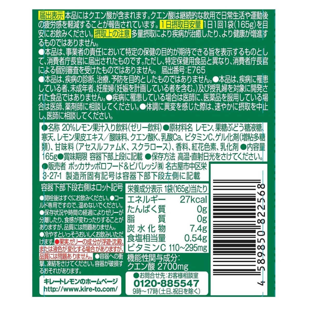 キレートレモン クエン酸 2700 ゼリー 165g x 30個入 ＜機能性表示食品＞