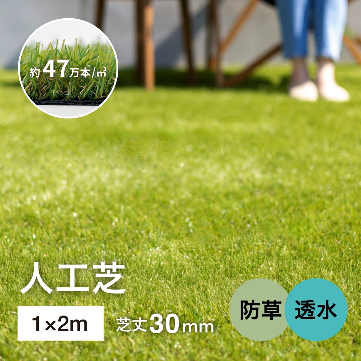 タカショー 人工芝 防草・透水タイプ 1 x 2m | Costco Japan