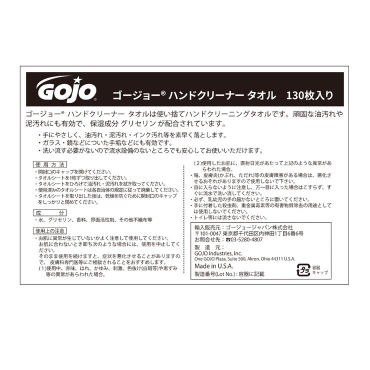 ゴージョー ハンドクリーナータオル バケツタイプ 130枚入り