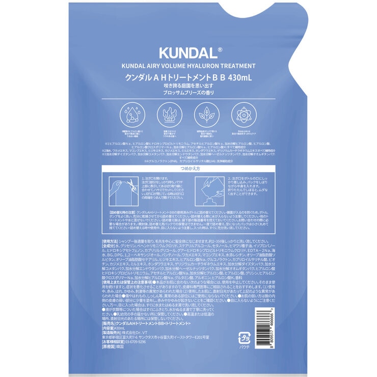 KUNDAL エアリー ボリューム ヒアルロン トリートメント ブロッサムブリーズ 詰め替え 430ml