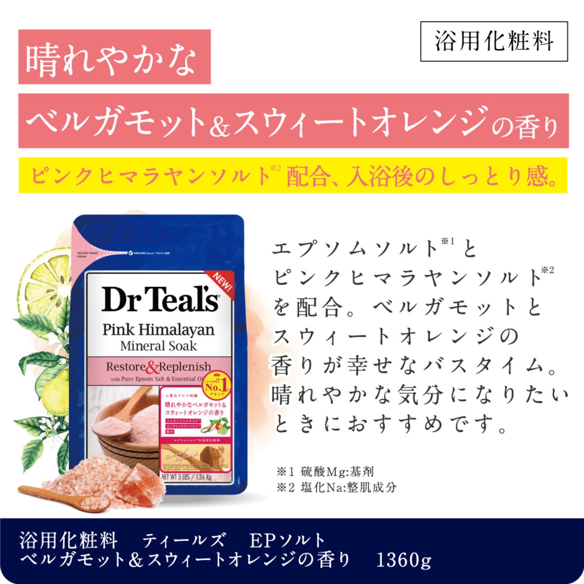 ティールズ 浴用化粧料 ティールズ エプソムソルト ベルガモット＆スウィートオレンジの香り 1.36kg