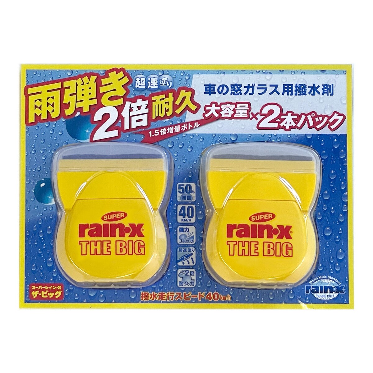 Super Rain-X THE BIG 撥水剤 2本