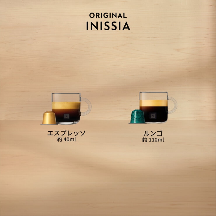 ネスプレッソ イニッシア スペシャルパック
