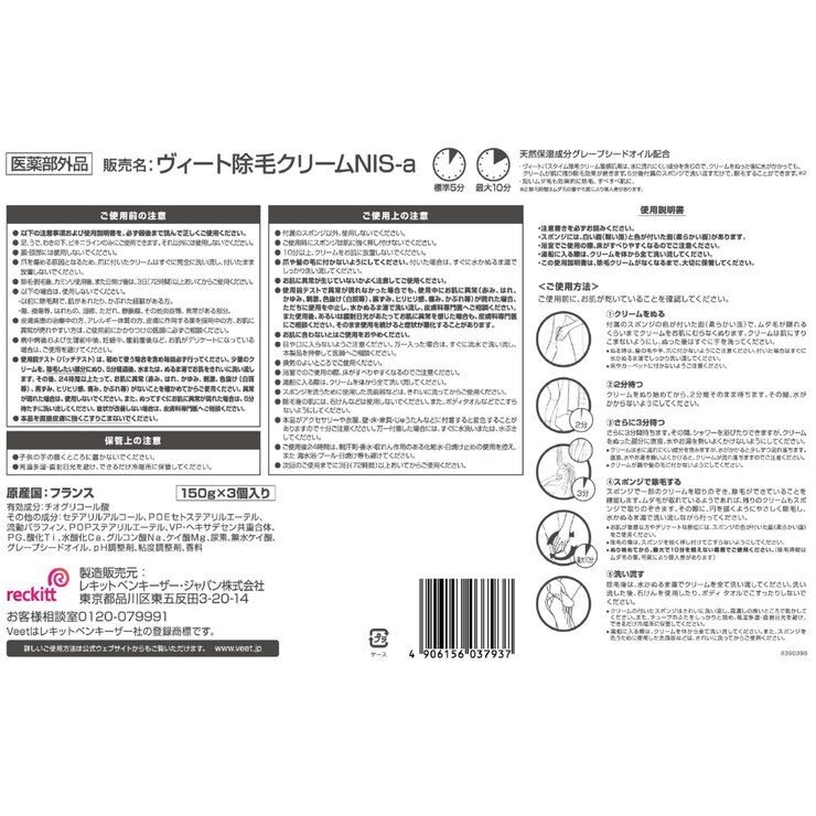 ヴィート ナチュラルズ バスタイム除毛クリーム150g x 3個セット 敏感肌用