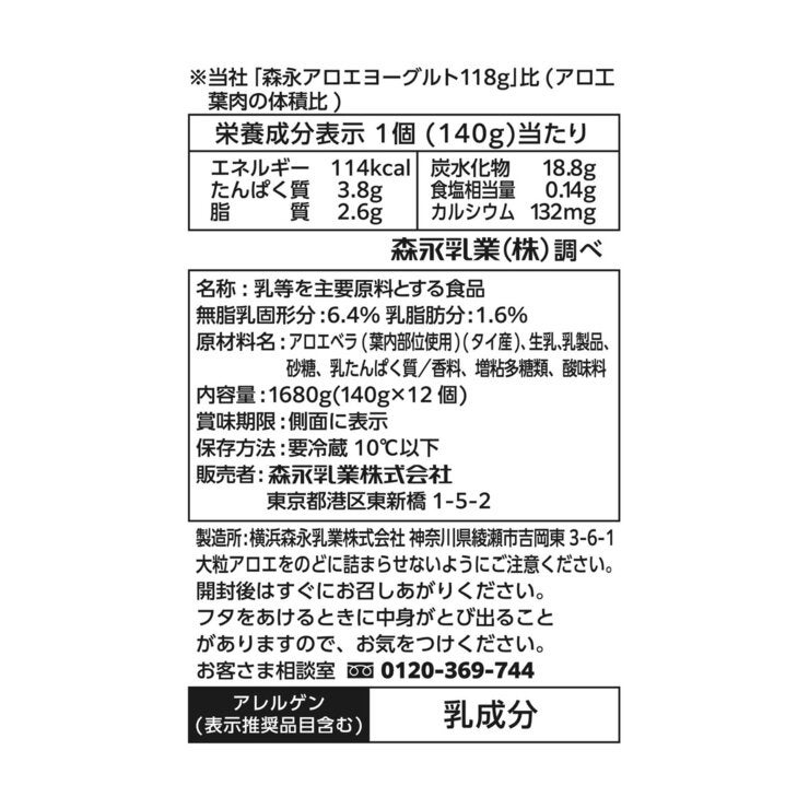 森永アロエ&ヨーグルト3倍大粒 140g x 12個 森永アロエ&ヨーグルト3倍大粒 140g x 12個