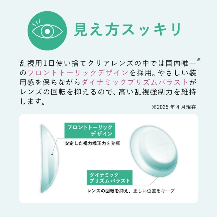 シード1dayPureうるおいプラス乱視用 32P シード1dayPureうるおいプラス乱視用 32P