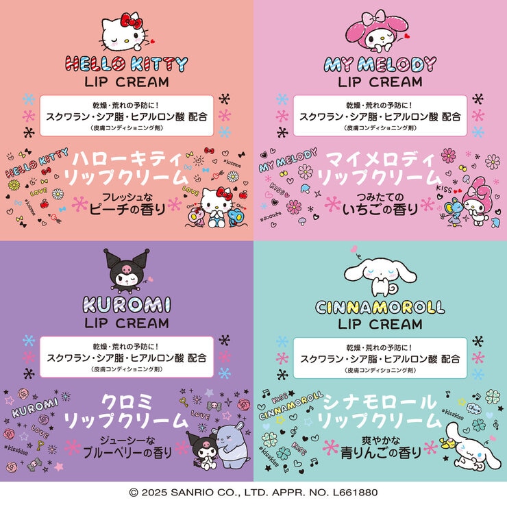 サンリオ キャラクターズうるおいリップクリーム 4個セット
