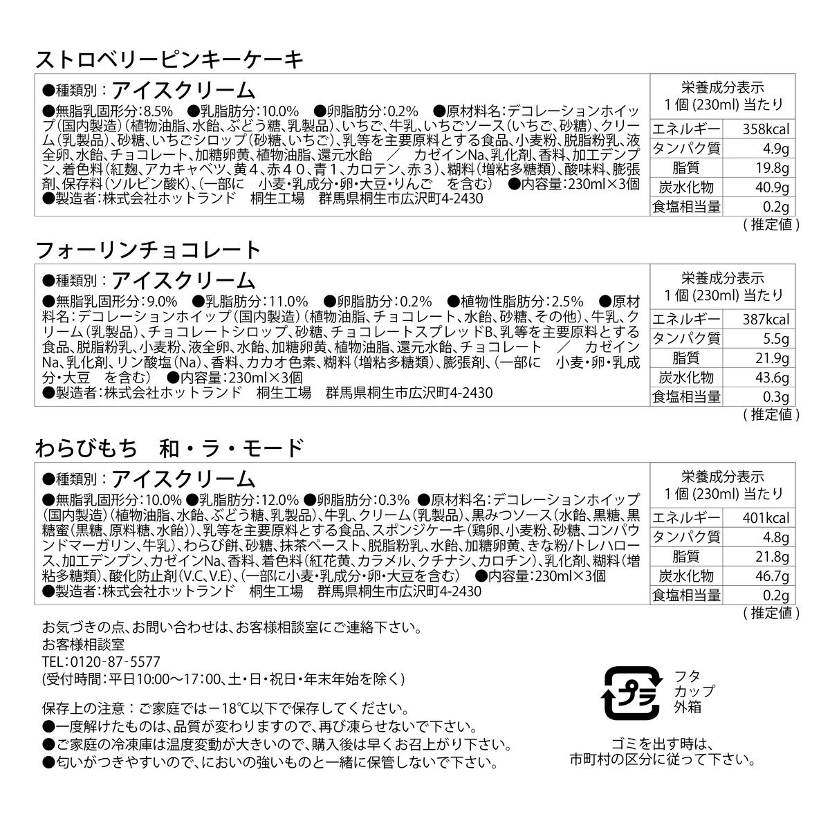 【冷凍】コールド･ストーン･クリーマリー　パフェアイス 230mlx8個セット