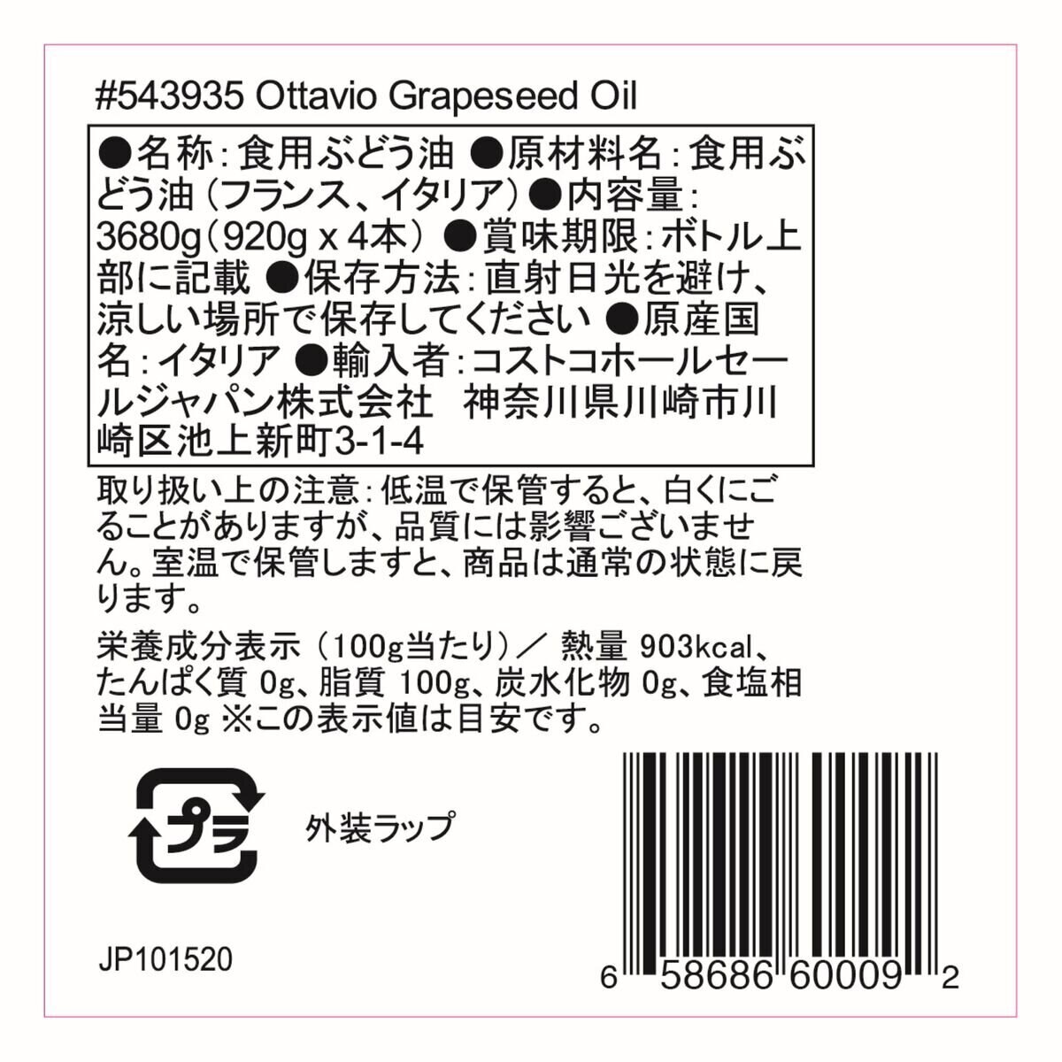 オッタビオ グレープシードオイル 920g x 4本 | Costco Japan