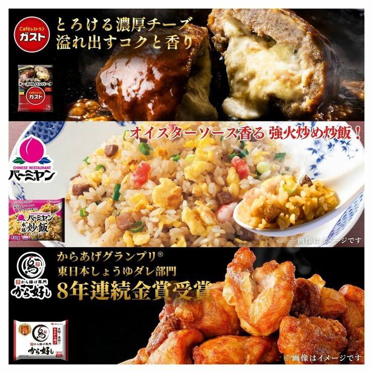 【冷凍】すかいらーく 定番トリオセット 3種24食