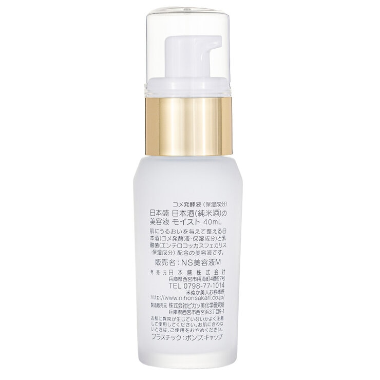 日本盛 日本酒の美容液モイスト40ml
