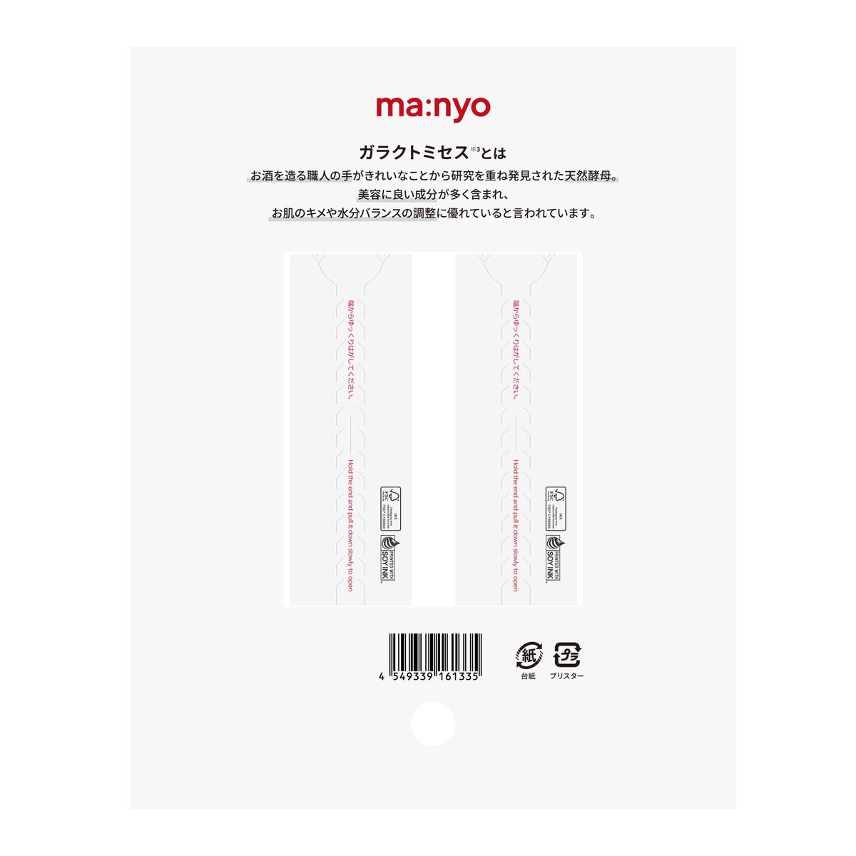 manyo ガラクナイアシン 2.0 美容液 50mL x 2