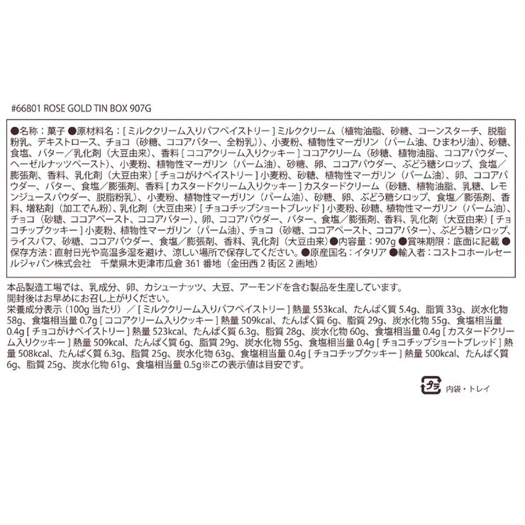 ヴィセンチ クッキー & ペイストリー 907g