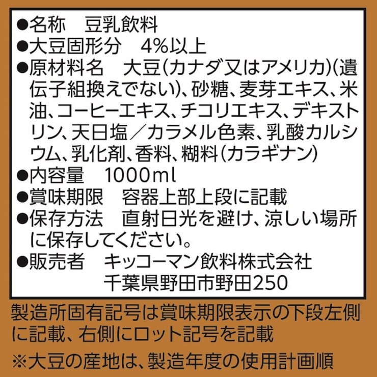 キッコーマン 豆乳飲料麦芽コーヒー 1L x 6 キッコーマン 豆乳飲料麦芽コーヒー 1L x 6
