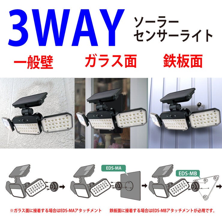 3WAYソーラーセンサーライト貼付けベース付 4台セット EDS07956MA4S 3WAYソーラーセンサーライト貼付けベース付 4台セット EDS07956MA4S