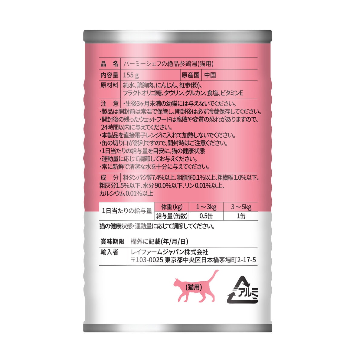 パーミーシェフ サムゲタン猫用 155g x 12缶