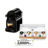 ネスプレッソ イニッシア スペシャルパック ネスプレッソ イニッシア スペシャルパック