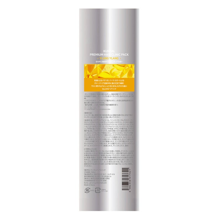 クンダル プレミアムヘアクリニック スーパーパック 258mL イランイラン