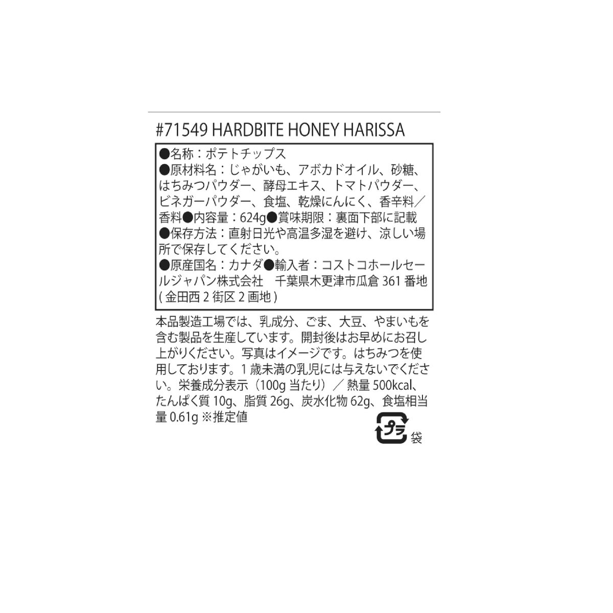 ハードバイト ハニーハリッサ 624g