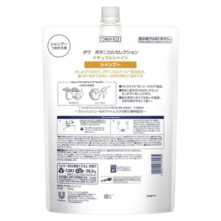 Dove (ダヴ) ボタニカルセレクション ナチュラルシャイン シャンプー 1.8kg Dove (ダヴ) ボタニカルセレクション ナチュラルシャイン シャンプー 1.8kg
