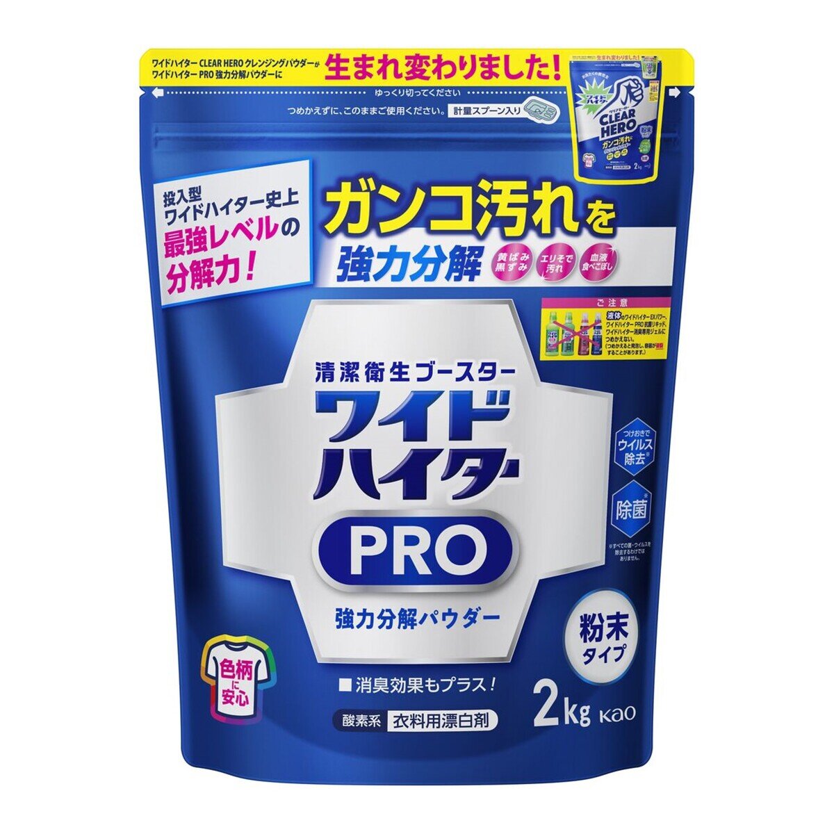 ワイドハイター PRO 衣料用漂白剤 粉末 2kg | Costco Japan