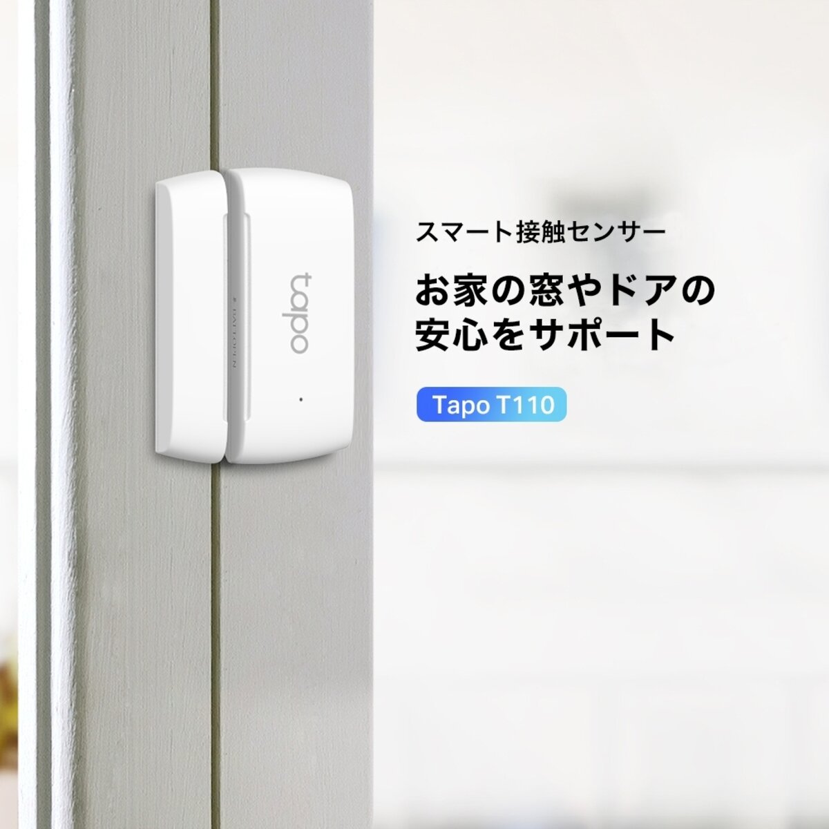TP-Link Tapo T110 スマート接触センサー/ スマートリモコン＆ハブ Tapo TH11セット