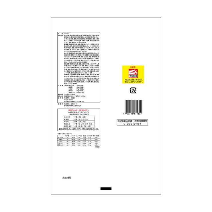 永谷園 おとなのふりかけ 100袋