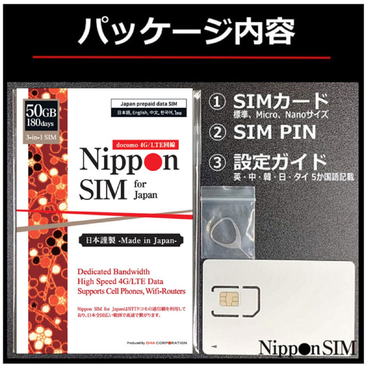 Nippon SIM for Japan 180日/50GB/国内用/DHA-SIM-133
