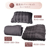 ふわとろ 寝具カバー 3点セット シングル シーツ・布団カバー・枕カバー　ダークグレー