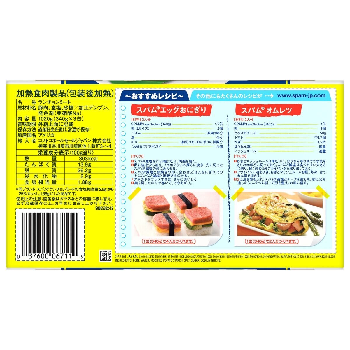 ホーメル スパム レスソルト ランチョンミート 340g x 6個 | Costco Japan