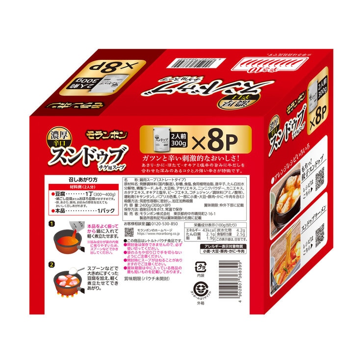 モランボン スンドゥブチゲ 300g x 8食