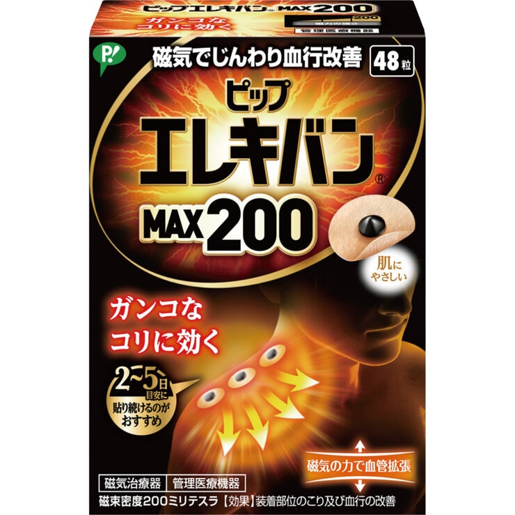 ピップエレキバンMAX200 48粒 ピップエレキバンMAX200 48粒