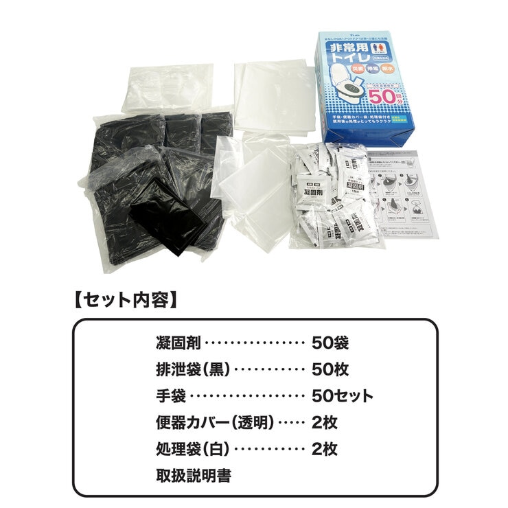 非常用トイレ 50回分 非常用トイレ 50回分