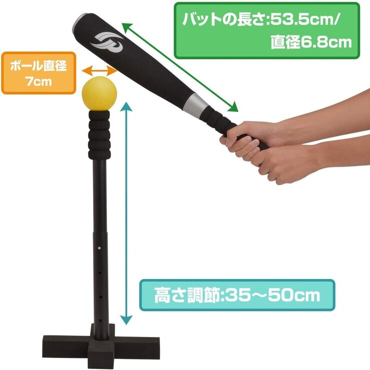 バッティングセット バット+ティー+ボール6個付 35-50cm高さ調整可