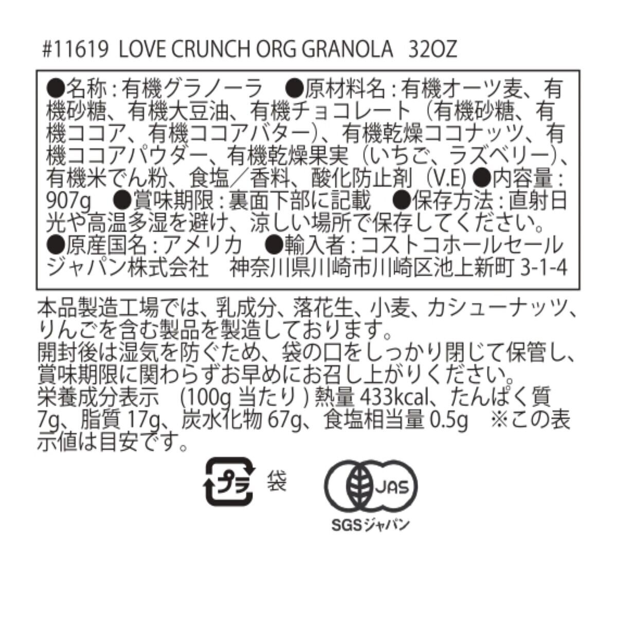 ラブクランチ オーガニックグラノーラ 907g ×5袋
