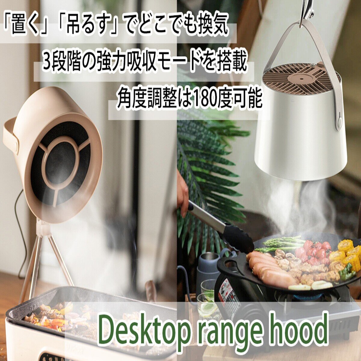 卓上型レンジフード G07