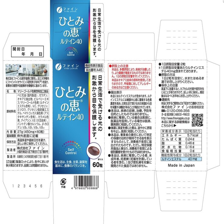 機能性表示食品 ひとみの恵®ルテイン40 60粒 機能性表示食品 ひとみの恵®ルテイン40 60粒