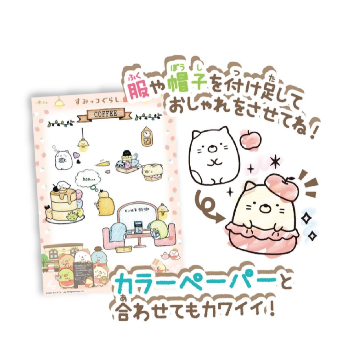 すみっコぐらし お手紙もカードもかけちゃう！ おえかきトレーサー