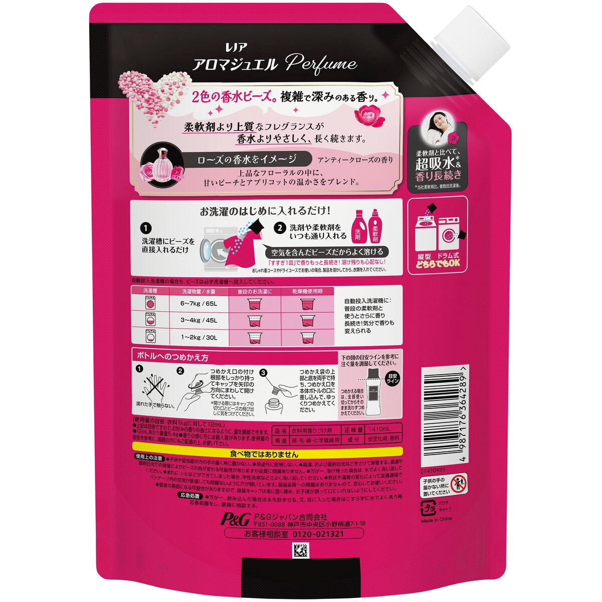 レノア アロマジュエル お洗濯の香り付けビーズ アンティークローズ＆フローラルの香り 詰め替え 1410 ml x 2