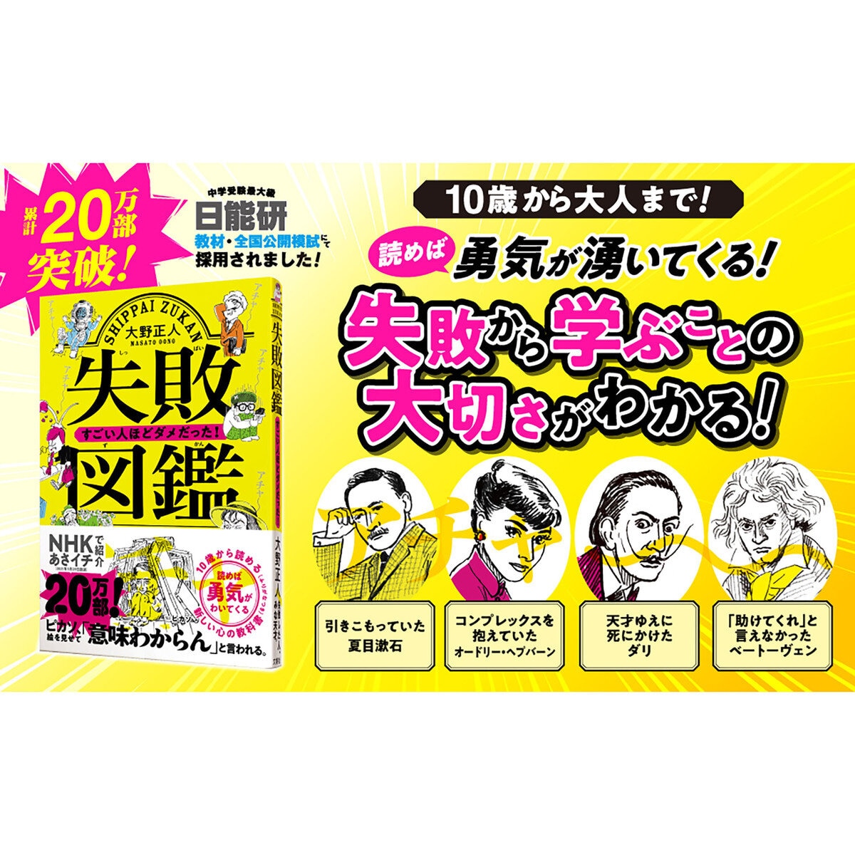 失敗図鑑 すごい人ほどダメだった！