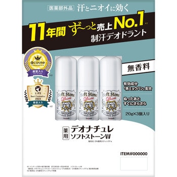 デオナチュレソフトストーンW ワキ用制汗剤 3個セット
