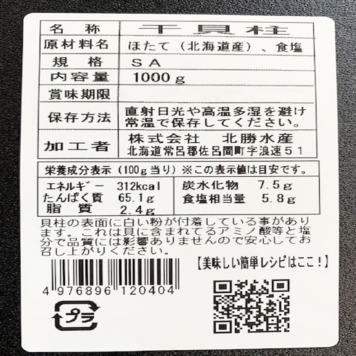 ほたて干貝柱 1kg SAサイズ