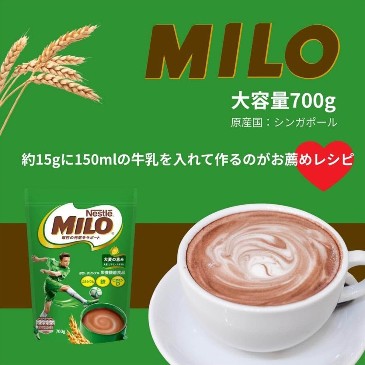 ネスレ ミロ オリジナル ジッパートップ 700g