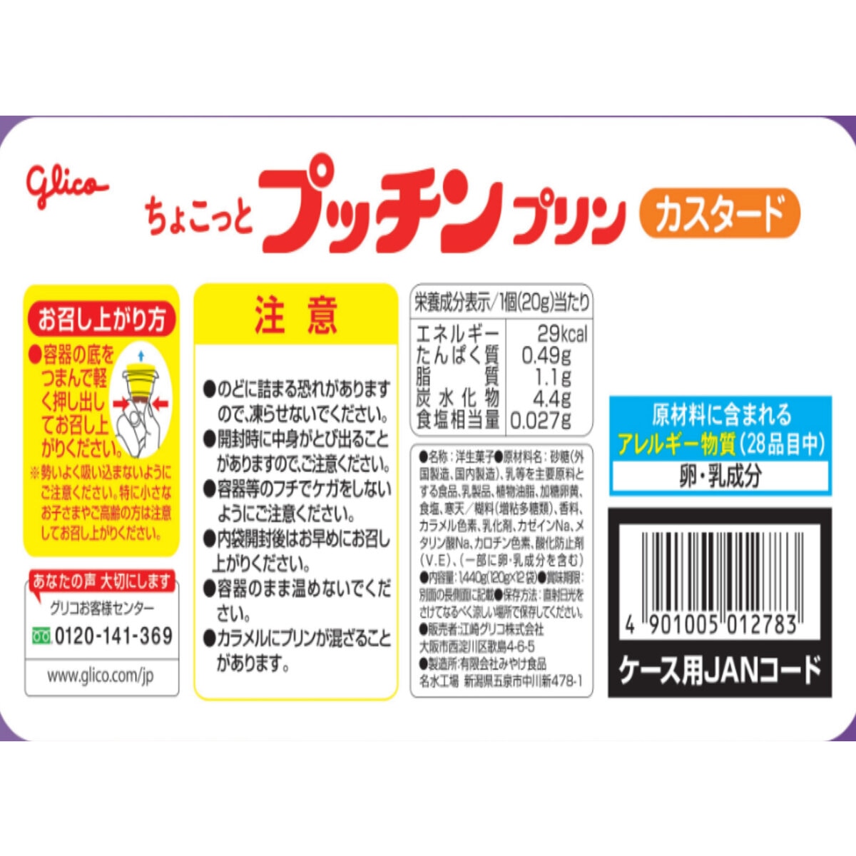 ちょこっとプッチンプリン 1440g (20g x 6個) x 12袋
