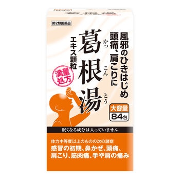 【第2類医薬品】葛根湯エキス顆粒84包(28日分)　セルフメディケーション税制対象商品