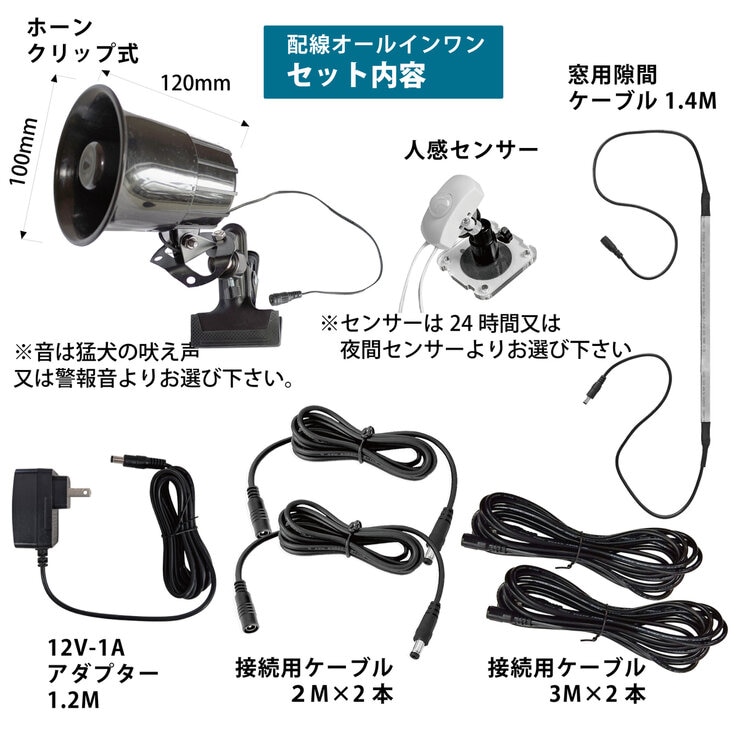 MTO 熊よけわんわんホーン/サイレン 24時間/夜間センサー付＆ 3mケーブル 2本追加