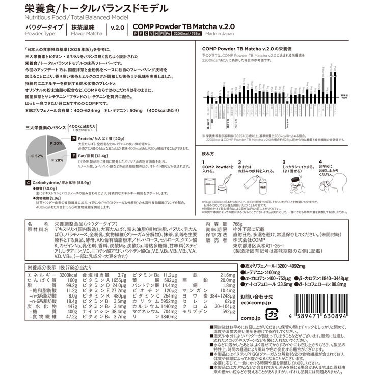 COMP 完全栄養食TB 抹茶風味 (パウダータイプ) 1袋768g (8食分)