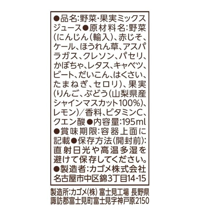 カゴメ野菜生活シャインマスカット 195ml x 24本 カゴメ野菜生活シャインマスカット 195ml x 24本
