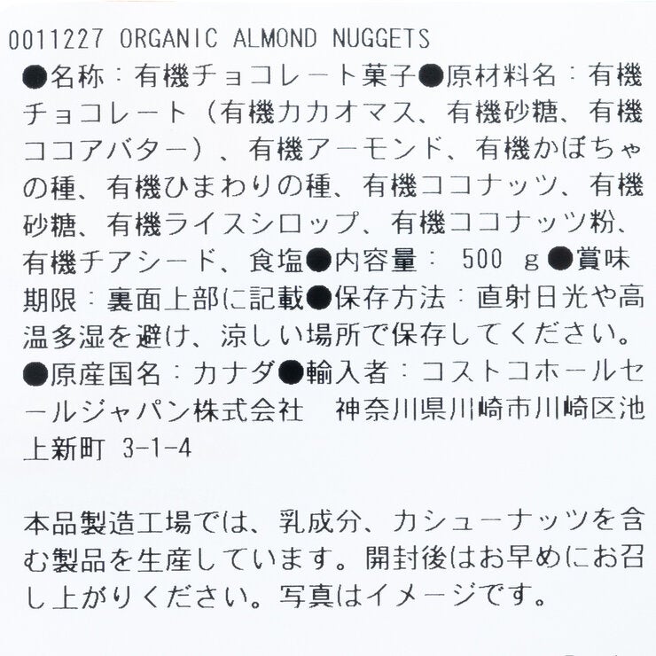イノフーズ オーガニック アーモンドナゲッツ 500g イノフーズ オーガニック アーモンドナゲッツ 500g