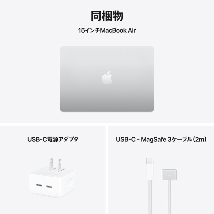 Apple/MacBook Air 15インチ/10コアCPU/ 10コアGPU/M4チップ /16GB/256GB SSD - シルバー Apple/MacBook Air 15インチ/10コアCPU/ 10コアGPU/M4チップ /16GB/256GB SSD - シルバー